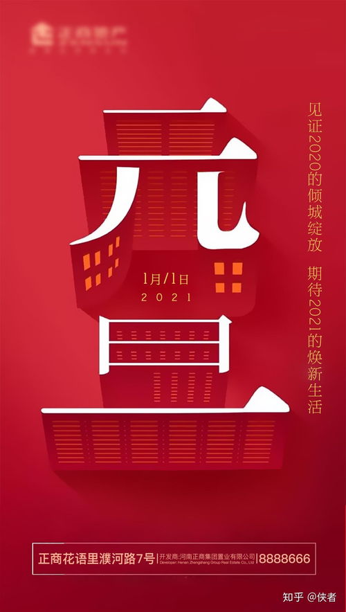 2021元旦海报设计作品欣赏 票务服务专场