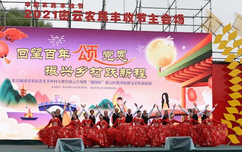 歌舞庆华诞 深情颂密云——密云区迎国庆优秀原创文艺作品展演侧记