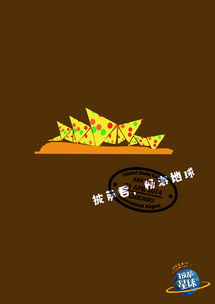 第八届大广赛披萨星球平面类作品 美食招贴与住宿服务的创新融合